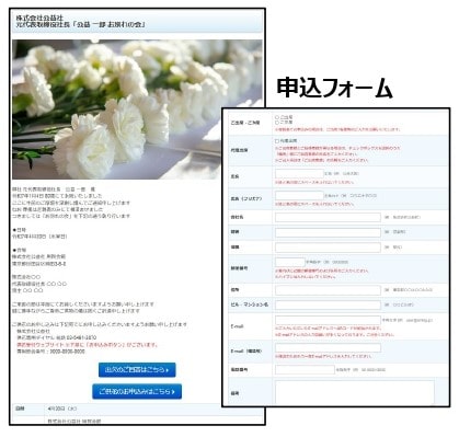 オンライン参会者管理システム