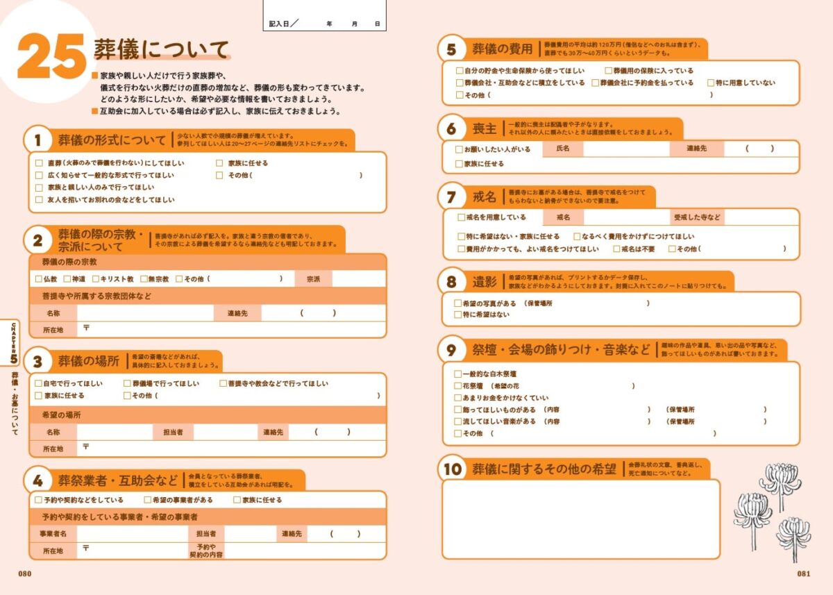 一番使える　わたしのエンディングノート
