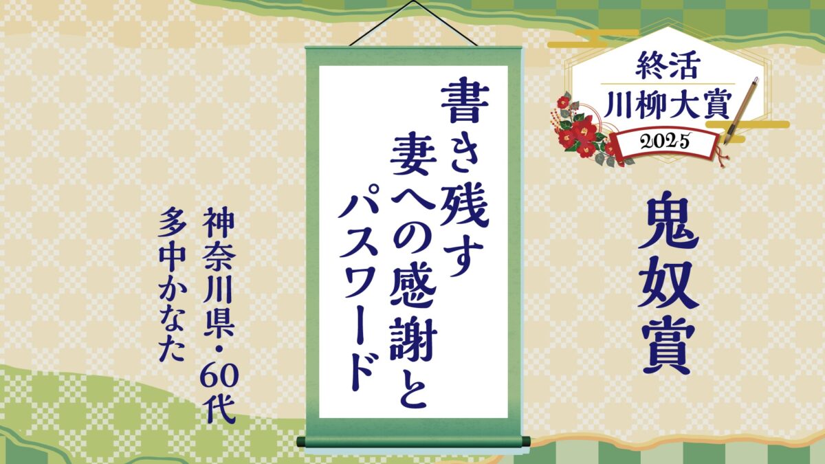 終活川柳大賞