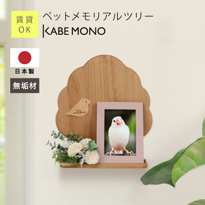 ペットメモリアルツリー