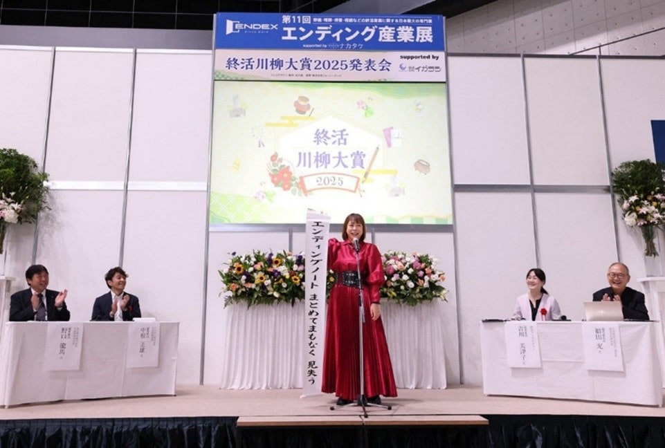 エンディング産業展