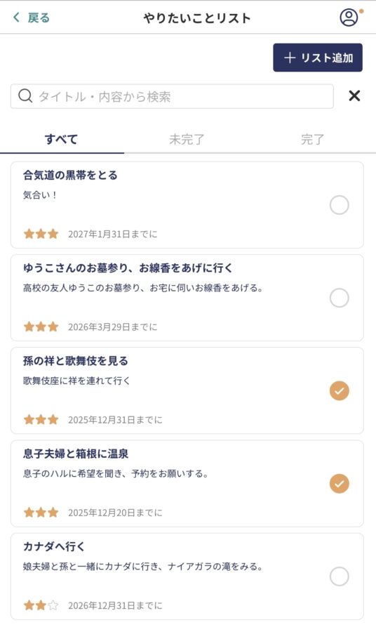 やりたいことリスト