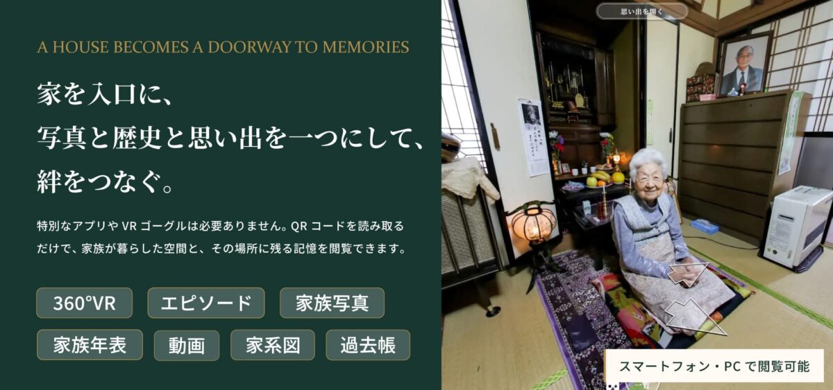 ハウストーリー