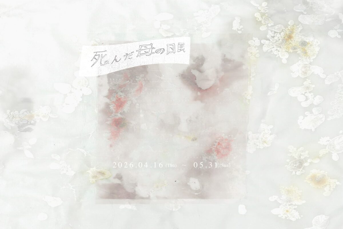 死んだ母の日展