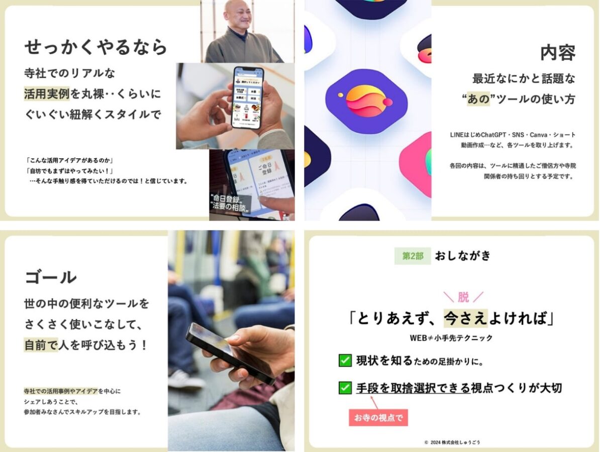 しゅうごうのLINE