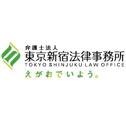 東京新宿法律事務所