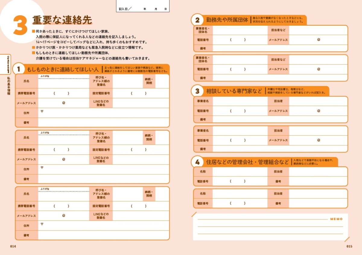 一番使える　わたしのエンディングノート