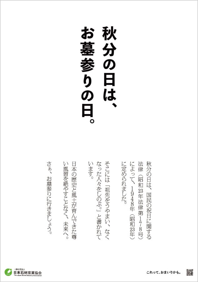 日本石材産業協会