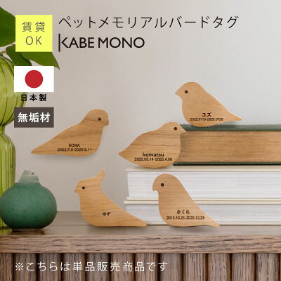 ペットメモリアルツリー