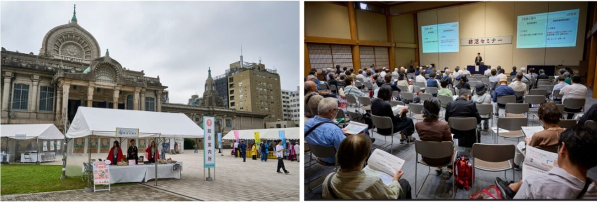 終活フェア
