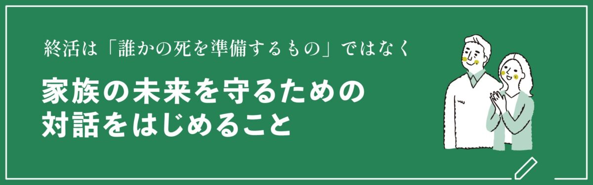 やさしい終活ハンドブック