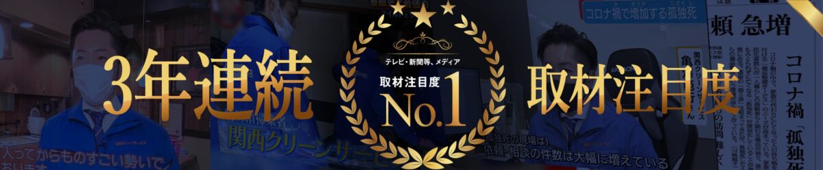 関西クリーンサービス