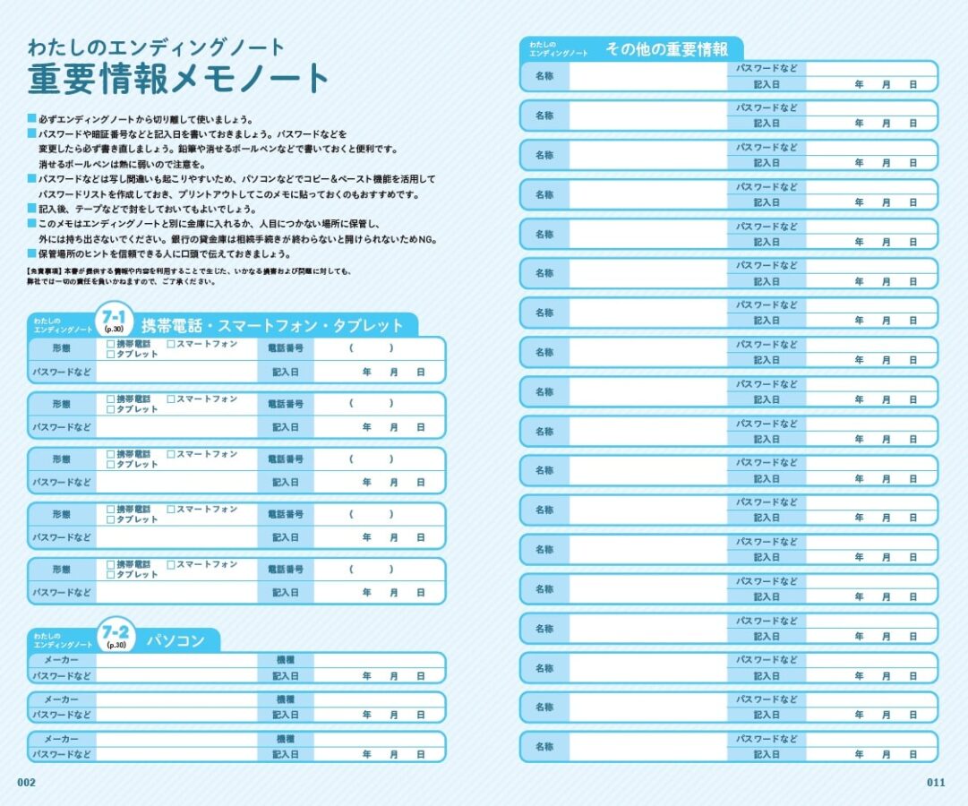 一番使える　わたしのエンディングノート