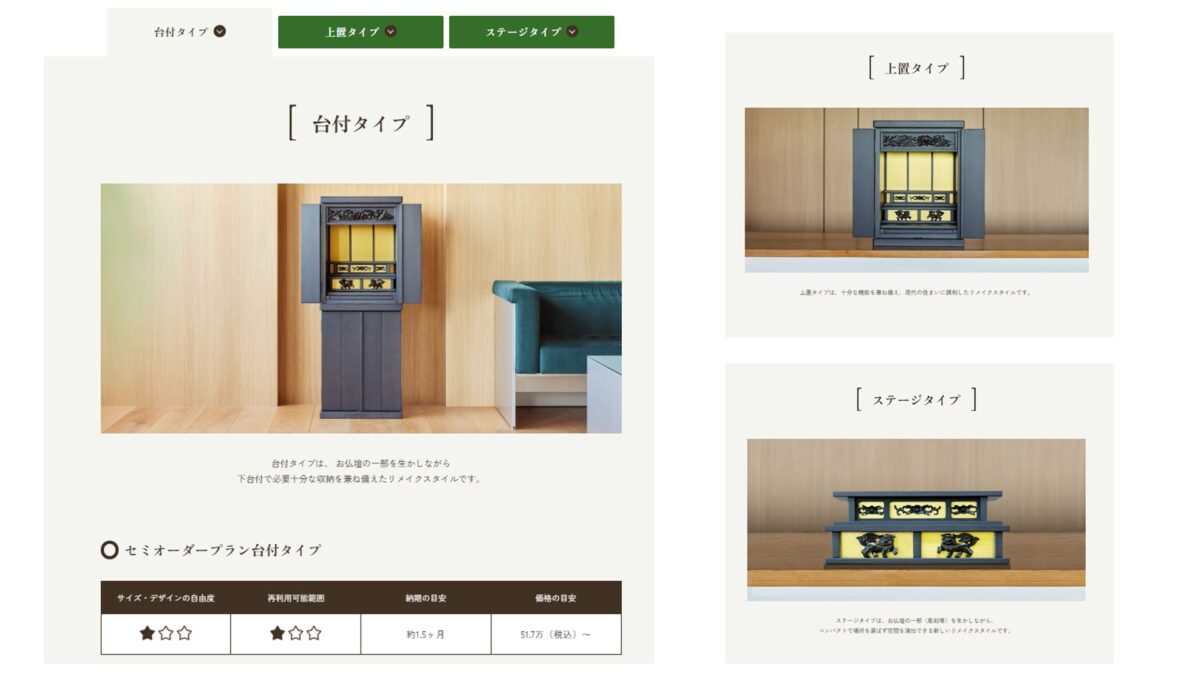 お仏壇リフォーム工房