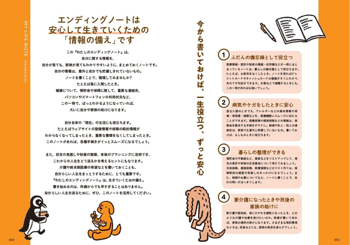 一番使える　わたしのエンディングノート