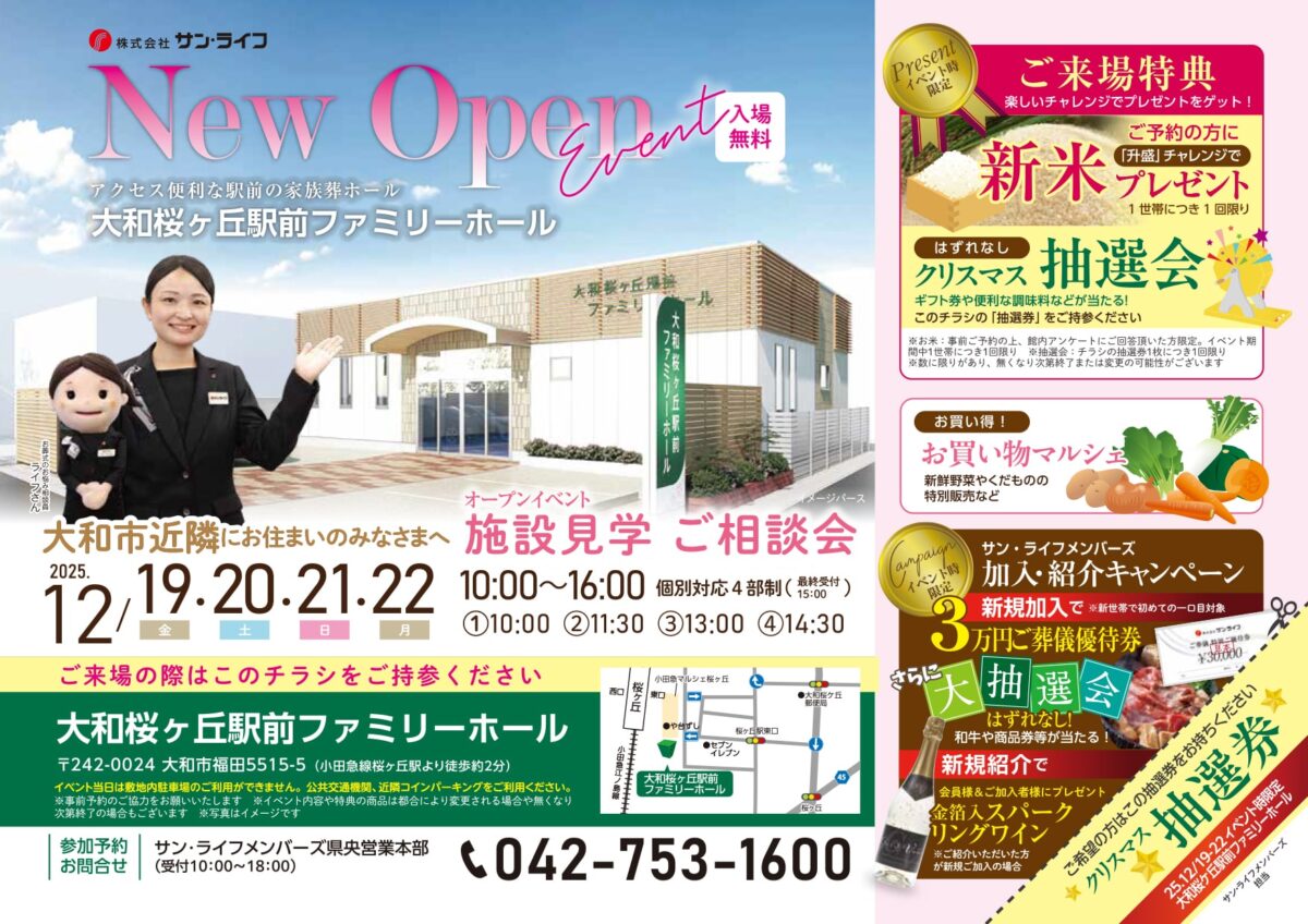 ファミリーホール