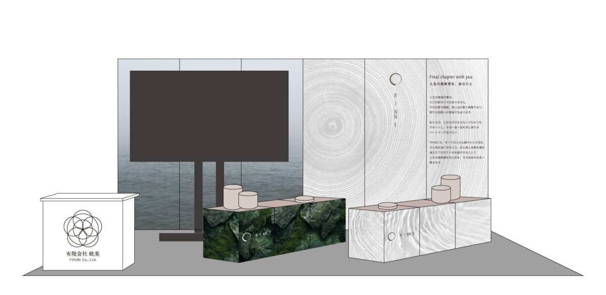 フューネラルビジネスフェア