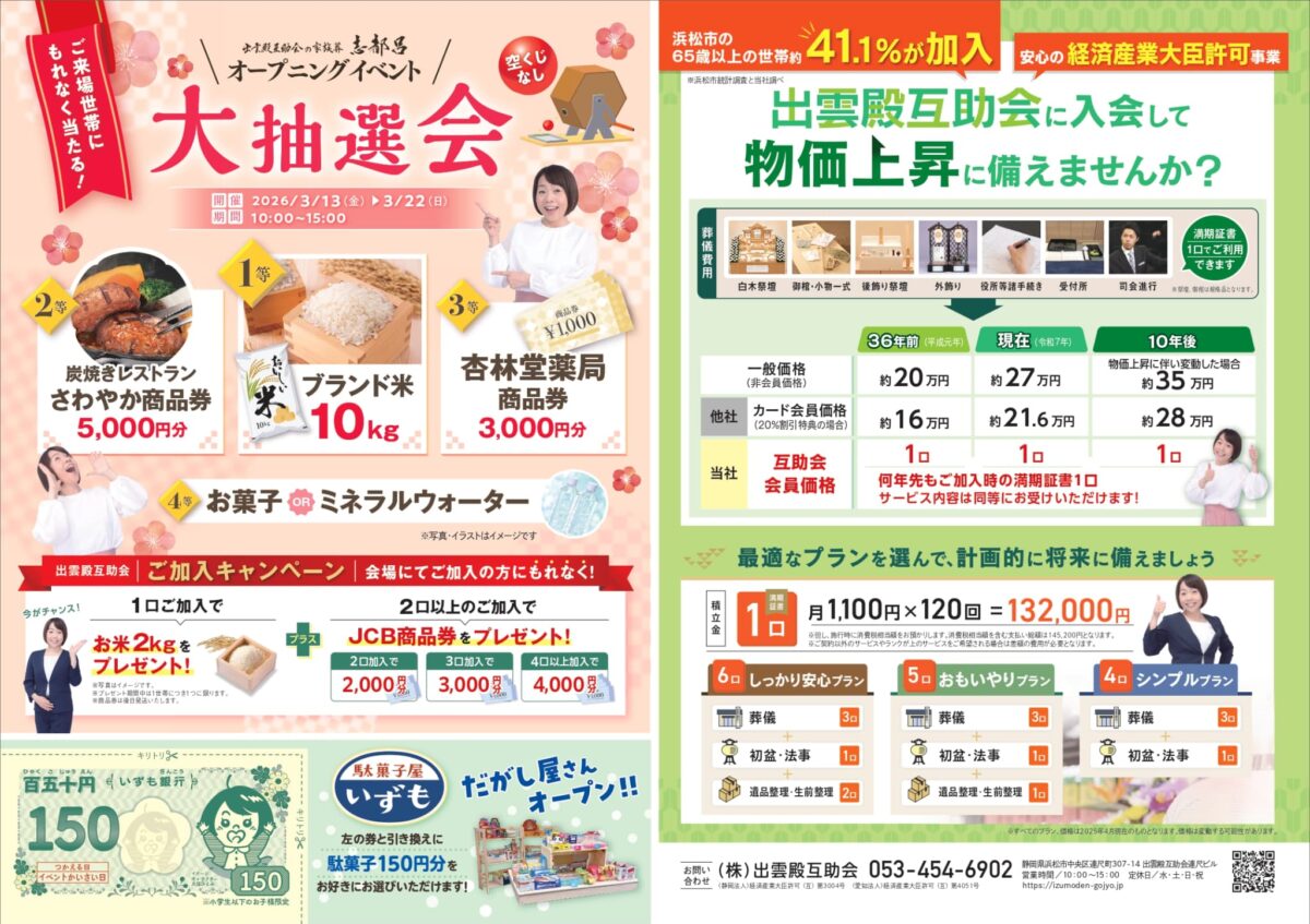 出雲殿互助会の家族葬