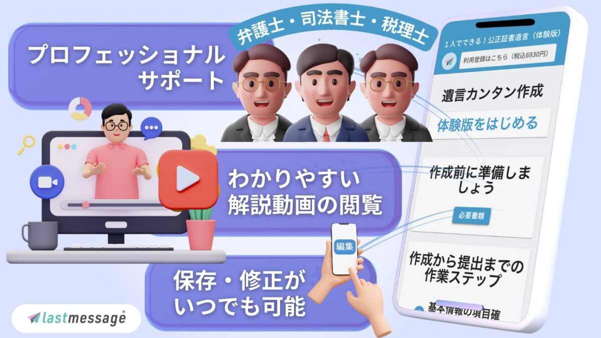 ラストメッセージ