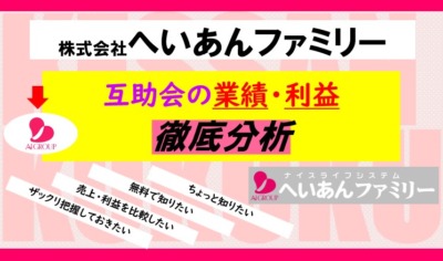 株式会社 へいあんファミリー～典礼会館～┃冠婚葬祭互助会の業績・利益をまとめて分析 | 葬研（そうけん）