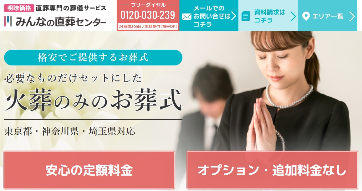みんなの直葬センター