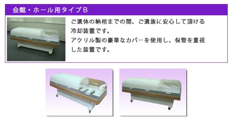 ご遺体保冷庫（冷蔵庫・安置台）取り扱いメーカーまとめ｜厳選12社の