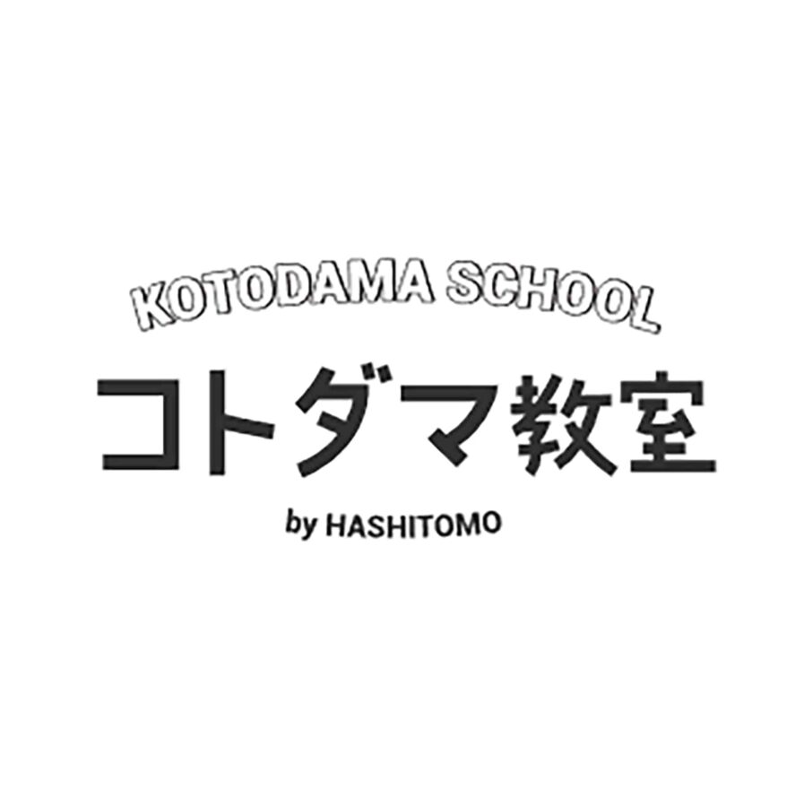 コトダマ教室 (1)