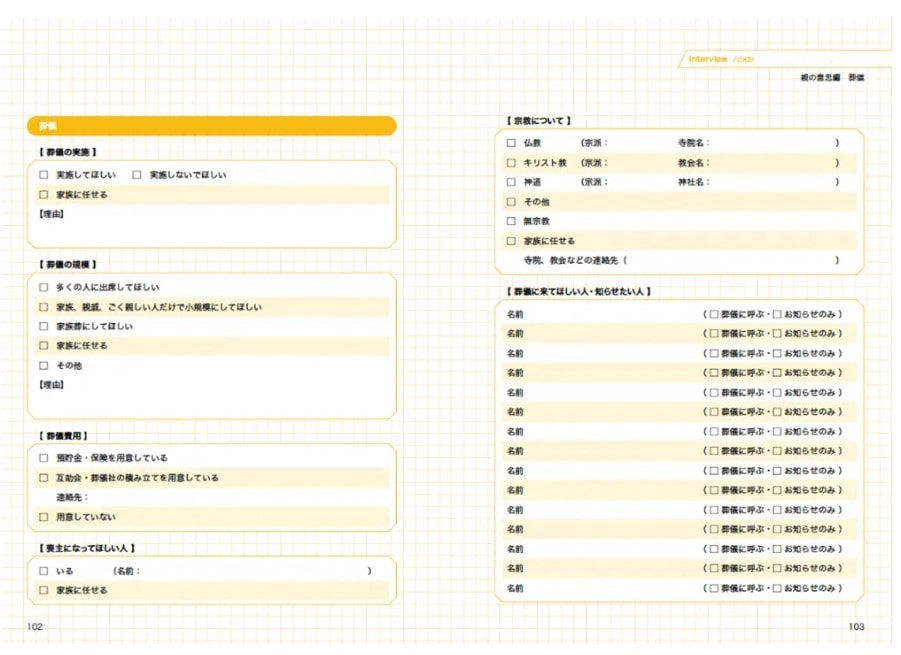 エンディングノートの新しいカタチ。人気ブロガー「カータン」プロデュース「親のこと、もっと知りたい！インタビューノート」発売！～KADOKAWA～ |  葬研（そうけん）