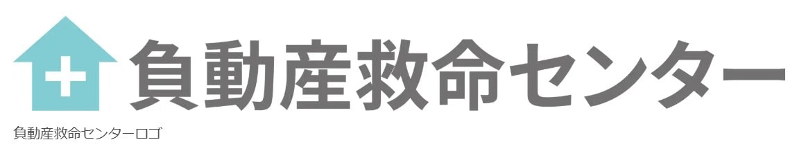 負動産救命センター