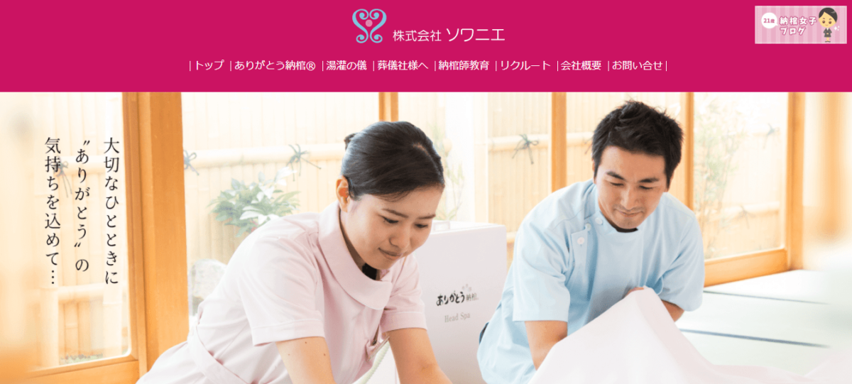 ソワニエ