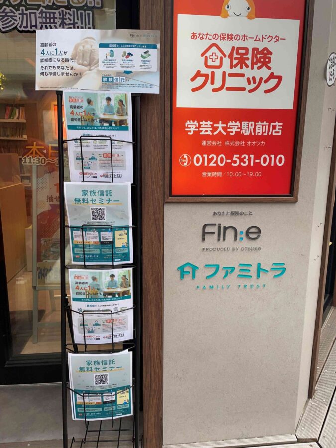ファミトラ・オオツカ提携
