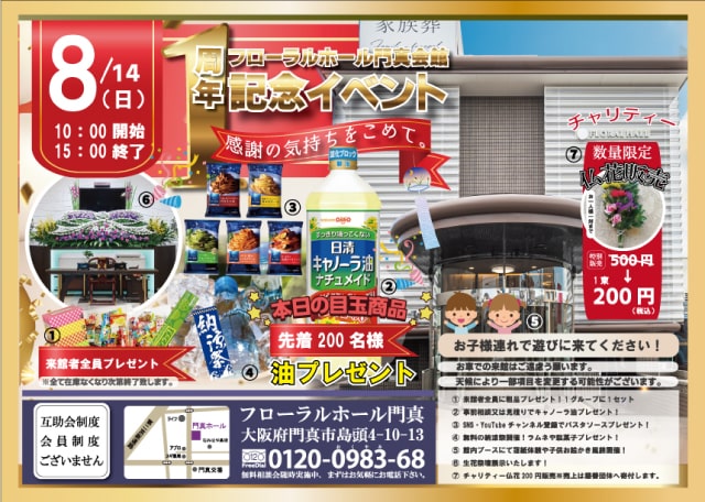 フローラルホール門真チラシ