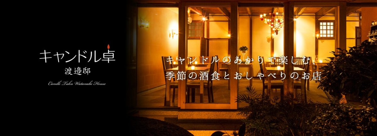ペガサスキャンドル卓