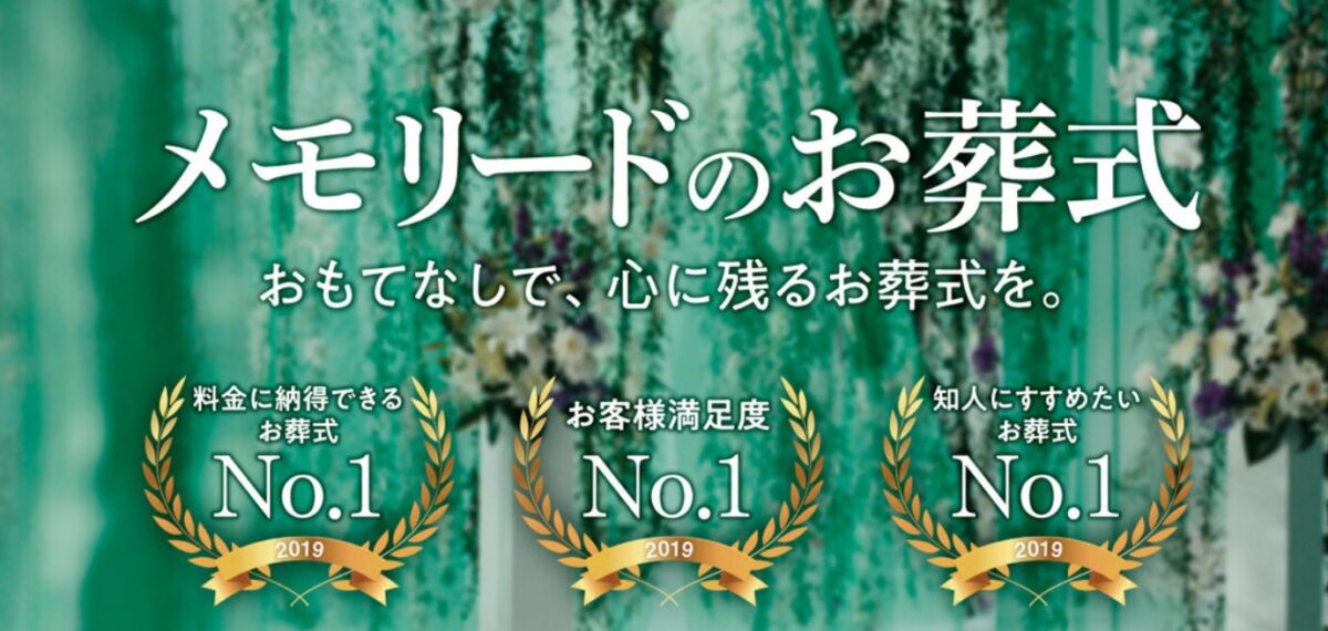 メモリード