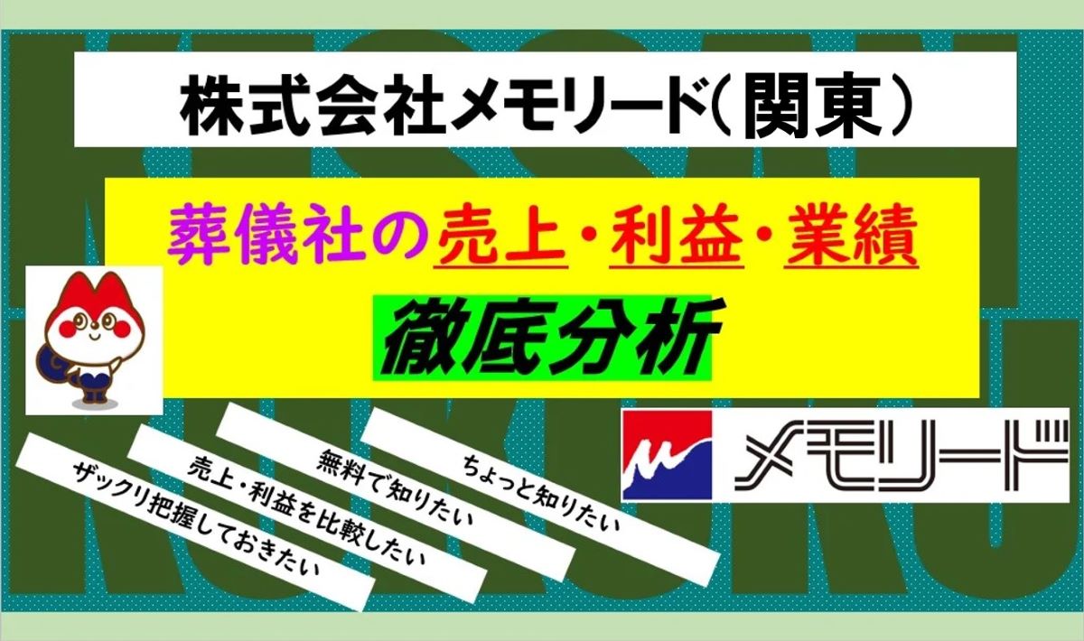 株式会社メモリード アイキャッチ