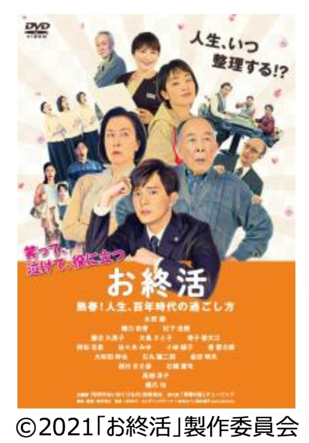 お終活