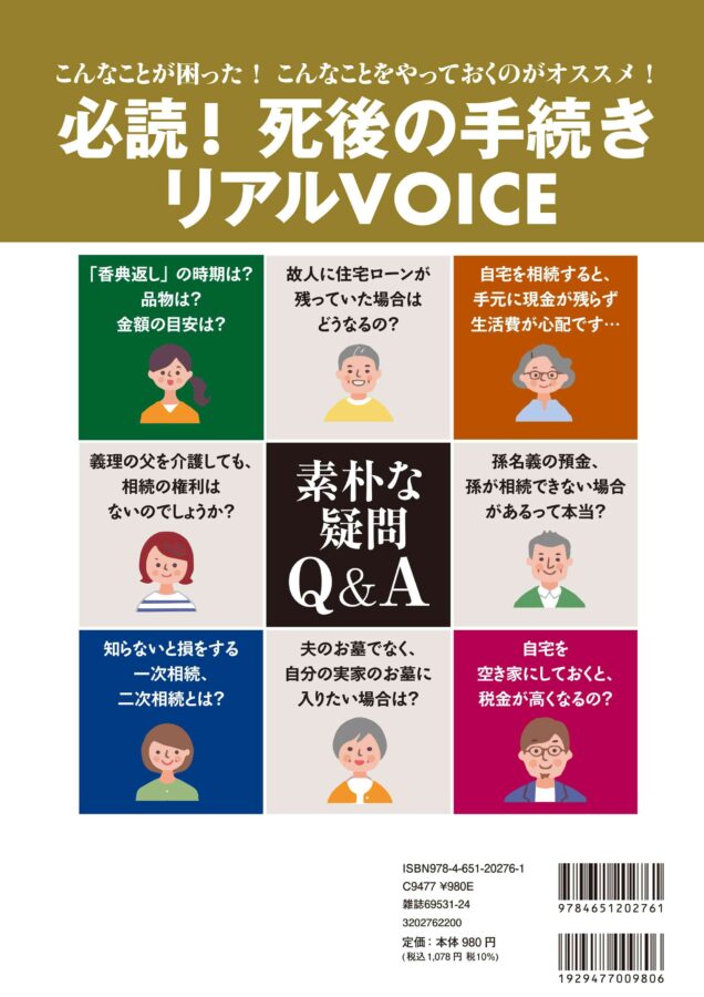 死後手続き