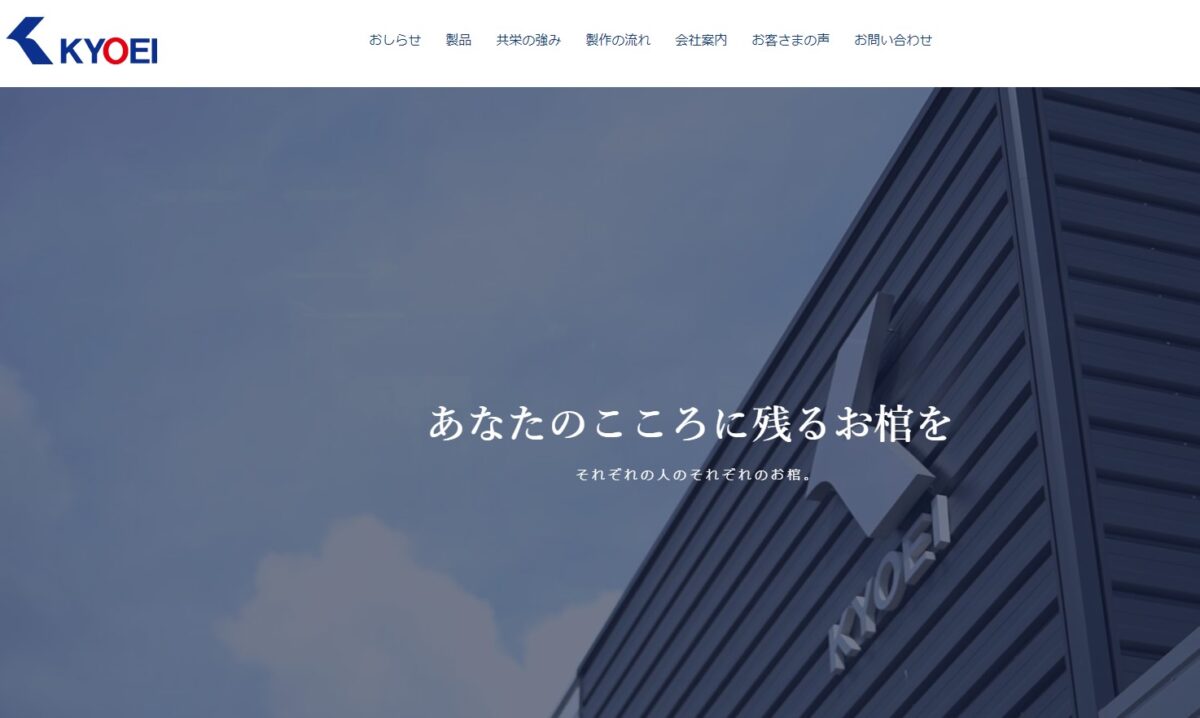 共栄