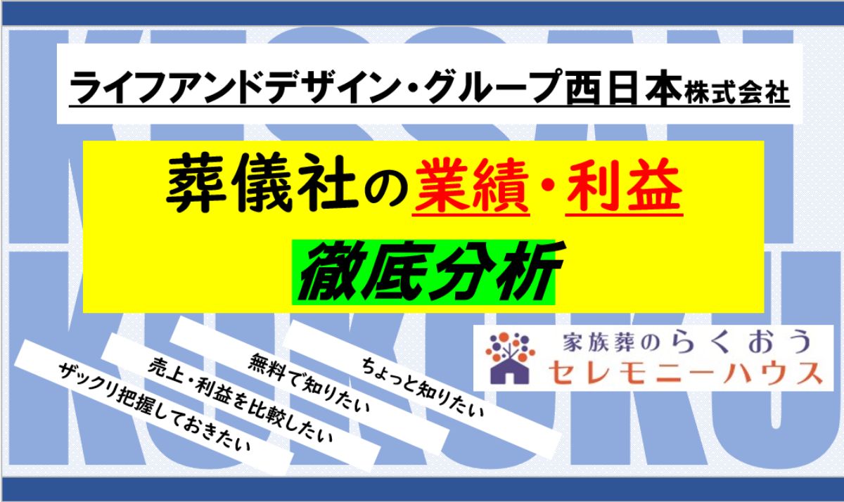 ライフアンドデザイングループ西日本アイキャッチ