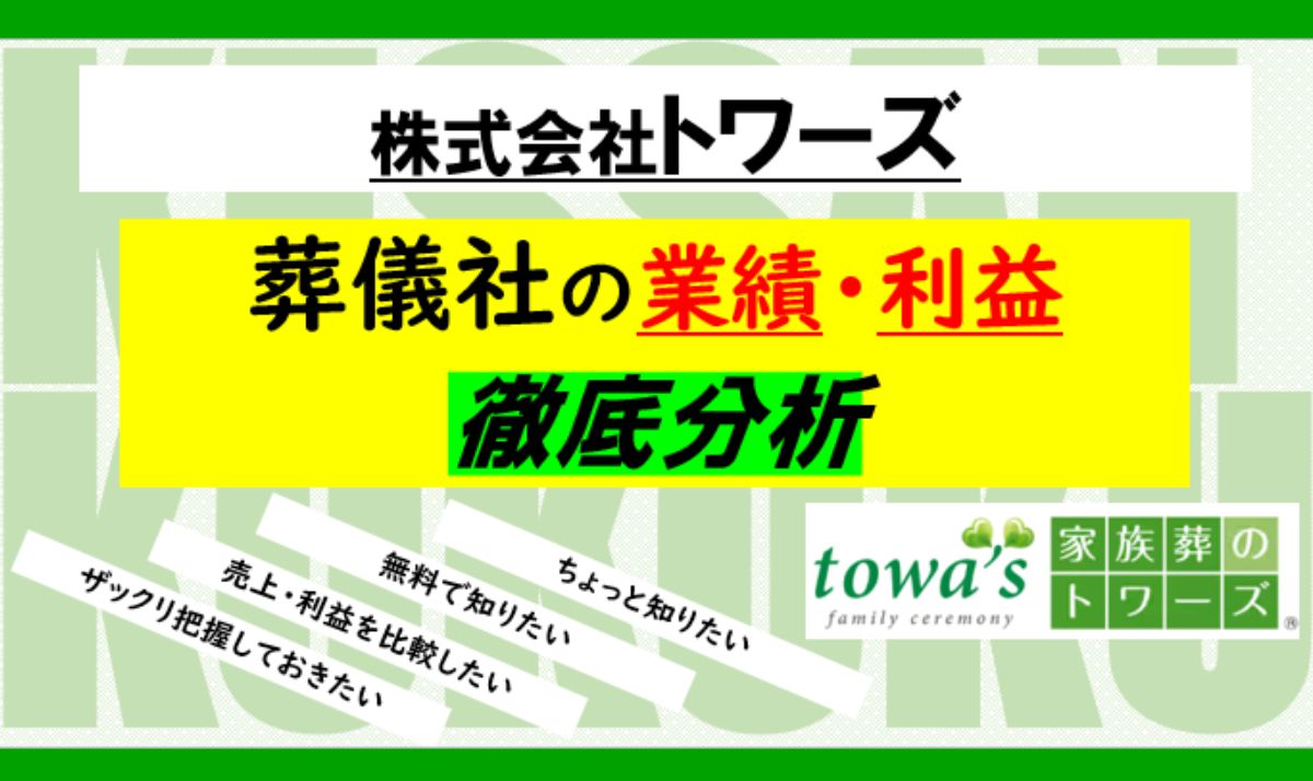 towas