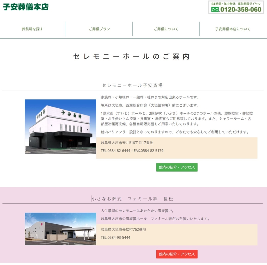 子安葬儀社様の会館一覧ページ