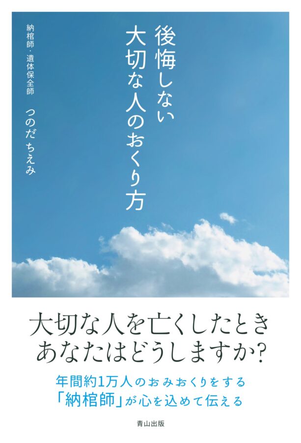 後悔しない大切な人のおくり方 (5)