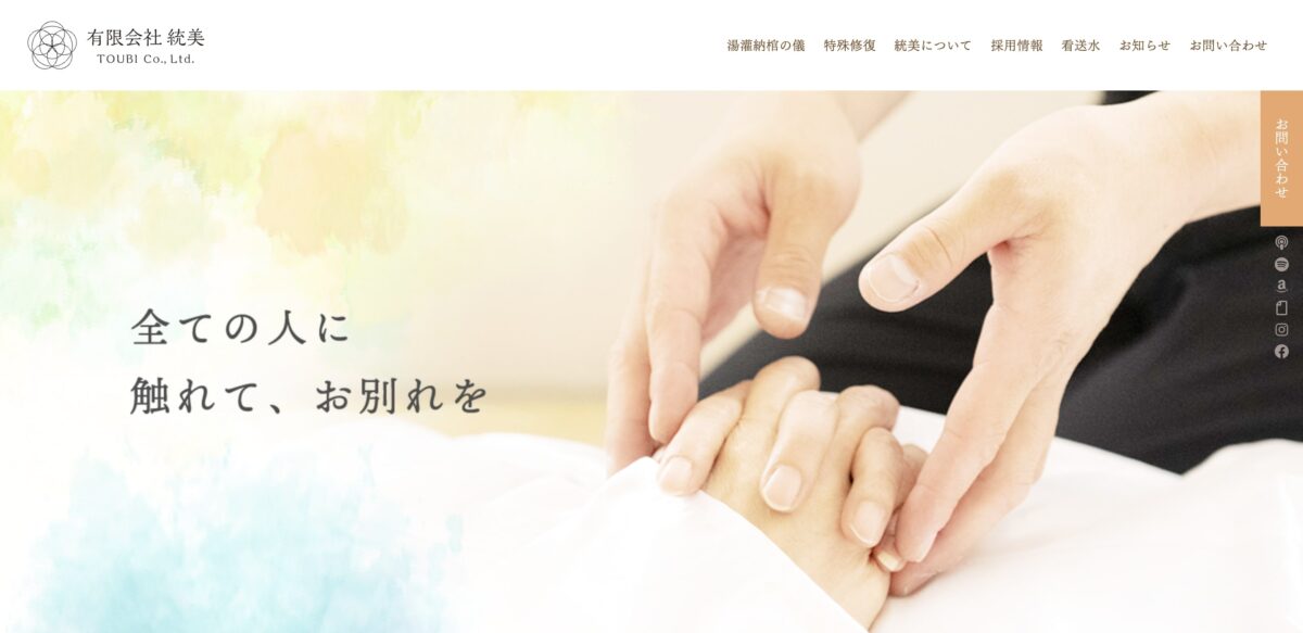 有限会社統美