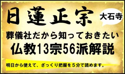 日蓮正宗_アイキャッチ-400x237.jpg