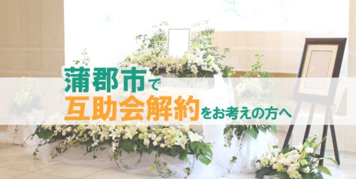 東海典礼