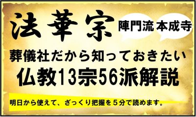 法華宗陣門流アイキャッチ-min-