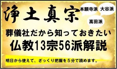 浄土真宗まとめ記事アイキャッチ