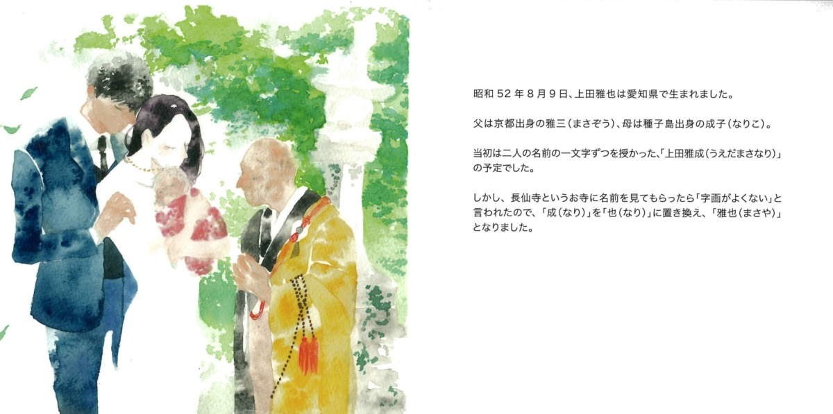自分史えほん (4)