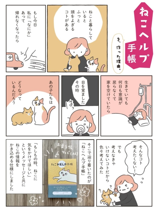 ねこヘルプ手帳漫画(1)