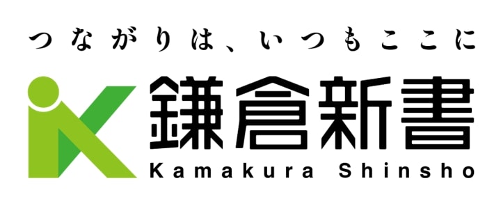 鎌倉新書新コーポレートロゴ (1)